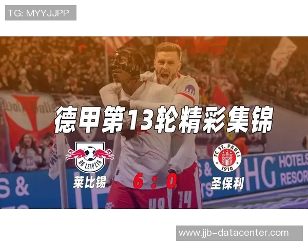 德甲激战莱比锡大胜尤文图斯红牌事件引发全场热议与十大精彩进球回顾